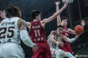  CBA总决赛前瞻，辽宁与浙江再度交锋